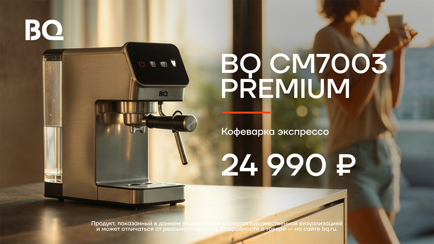 BQ | Рожковая кофемашина