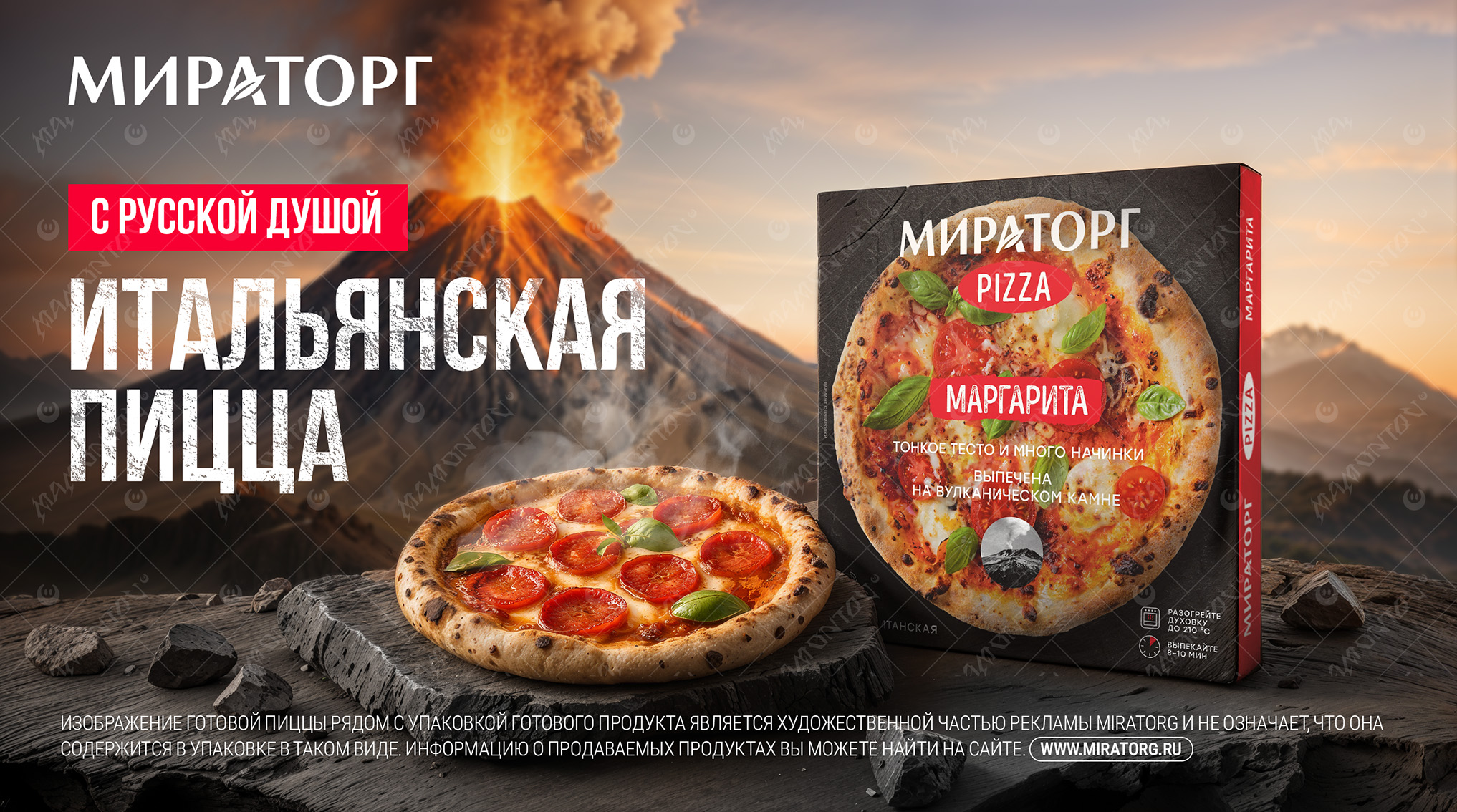 Мираторг | Итальянская пицца