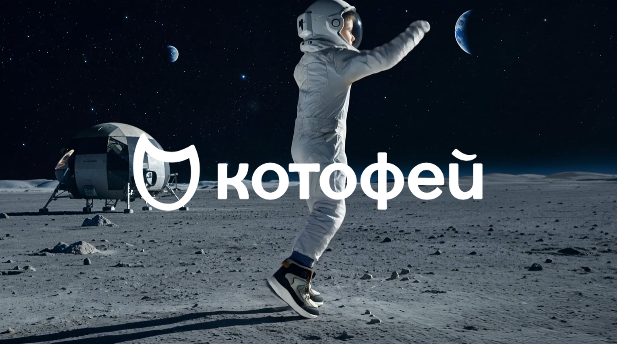 Котофей | Мембрана