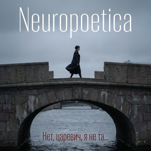 NeuroPoetica - Нет царевич я не та