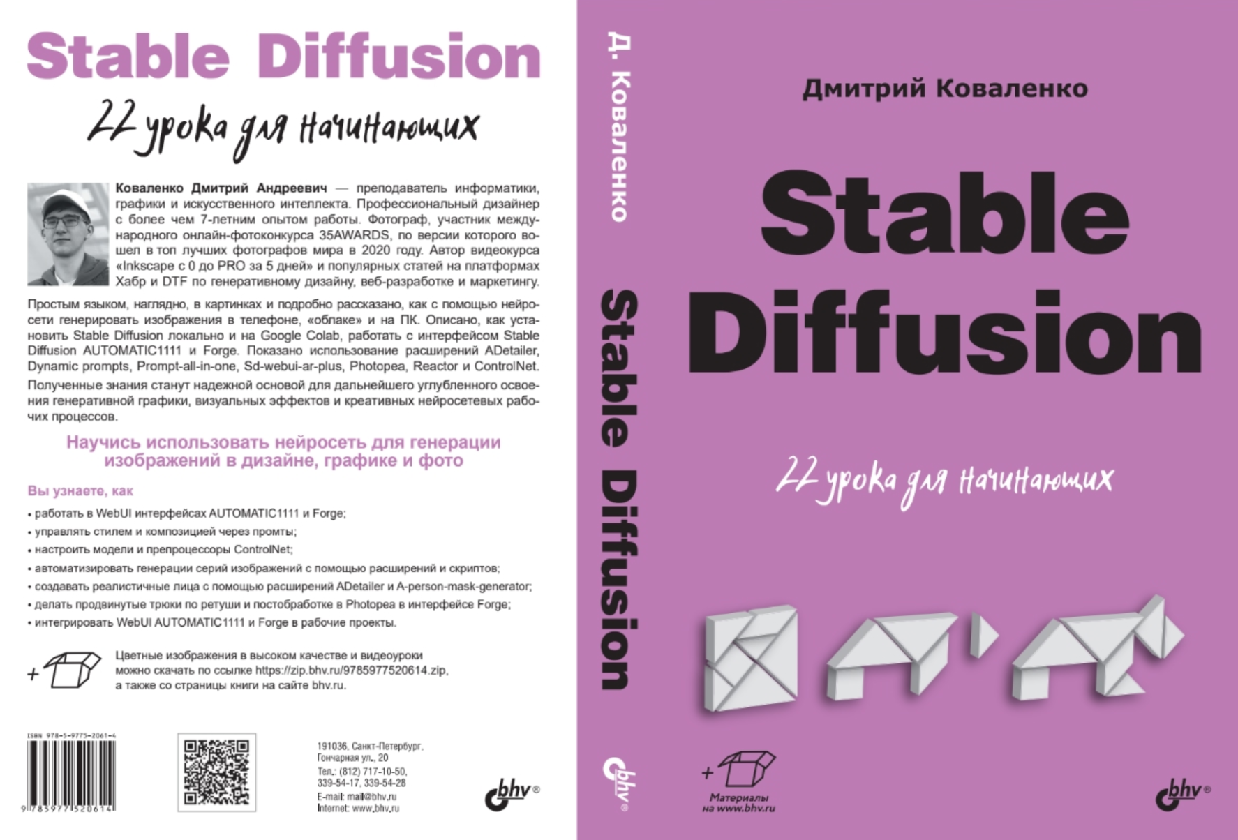 Stable Diffusion. 22 урока для начинающих